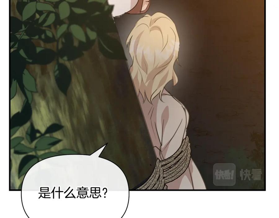 《黄金树林》第79话 骗局 第87页