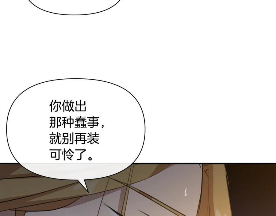 《黄金树林》第79话 骗局 第88页