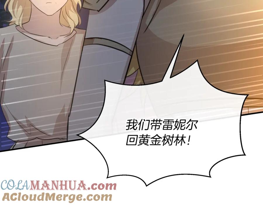 《黄金树林》第79话 骗局 第33页