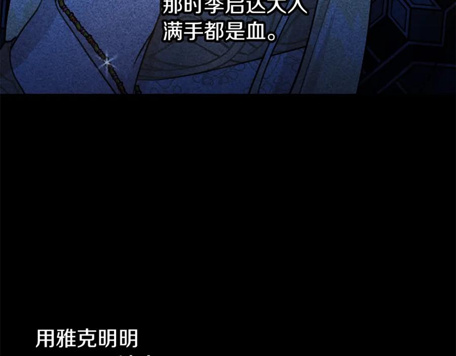 《黄金树林》第79话 骗局 第122页