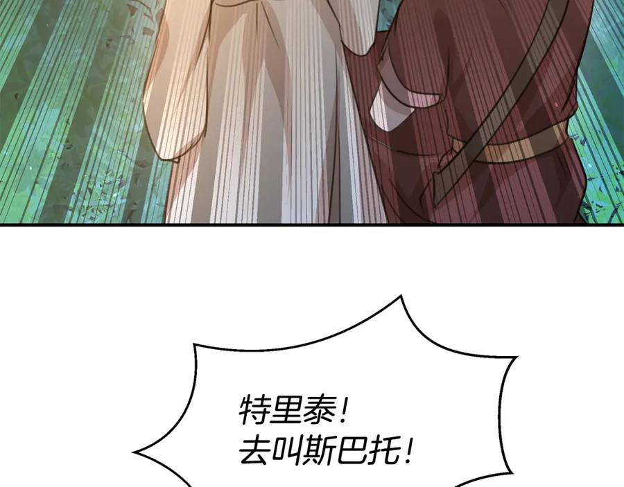 《黄金树林》第79话 骗局 第7页