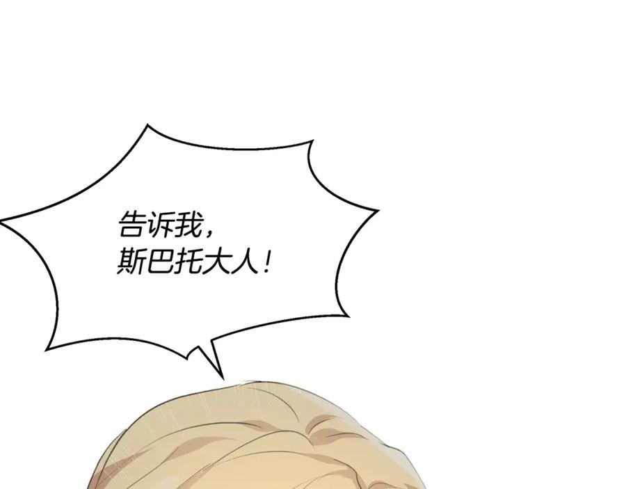 《黄金树林》第79话 骗局 第91页