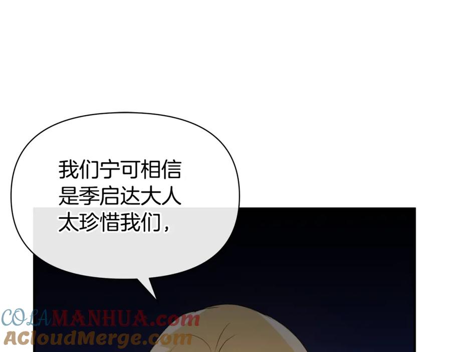 《黄金树林》第79话 骗局 第173页