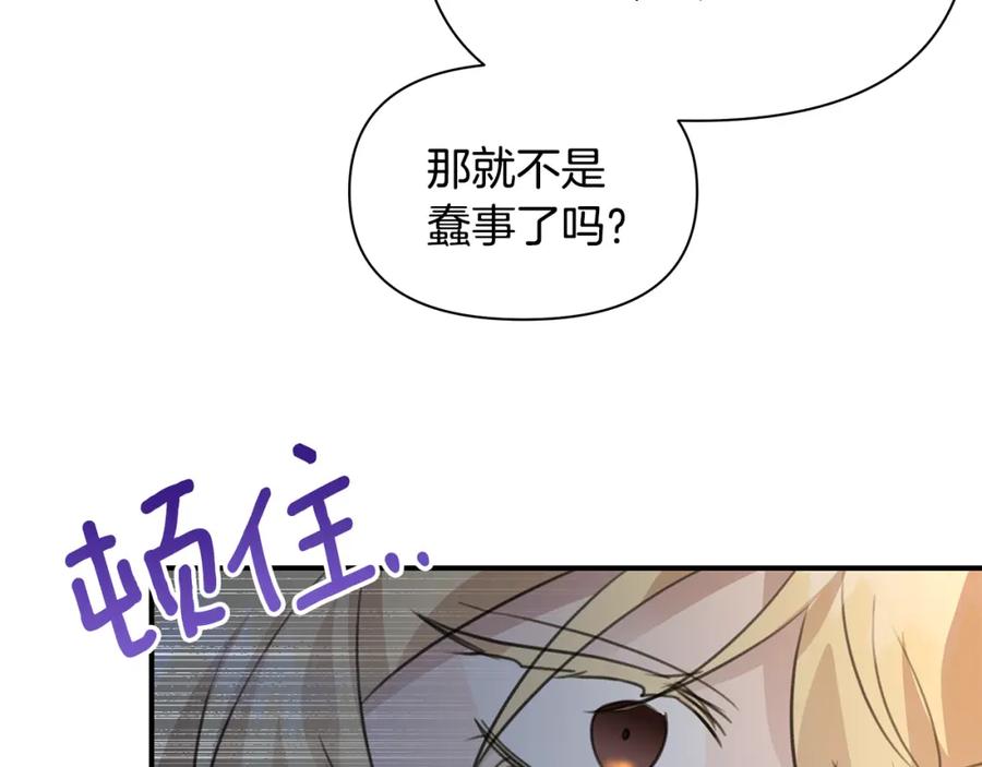 《黄金树林》第79话 骗局 第96页