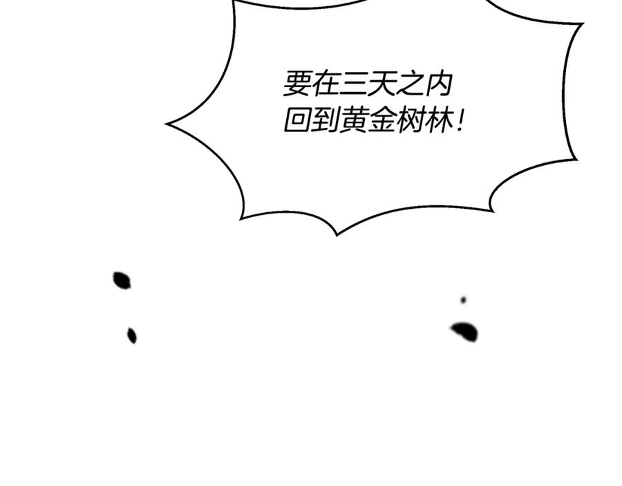 《黄金树林》第79话 骗局 第39页