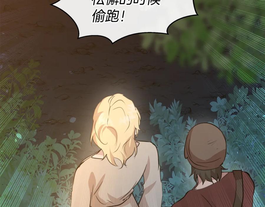 《黄金树林》第79话 骗局 第6页