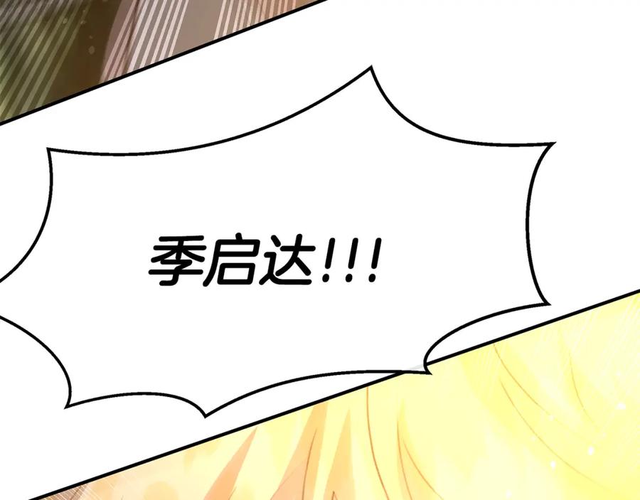 《黄金树林》第79话 骗局 第191页