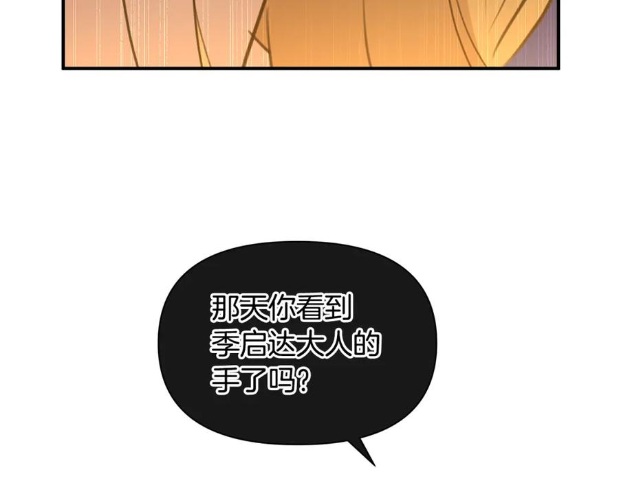 《黄金树林》第79话 骗局 第115页