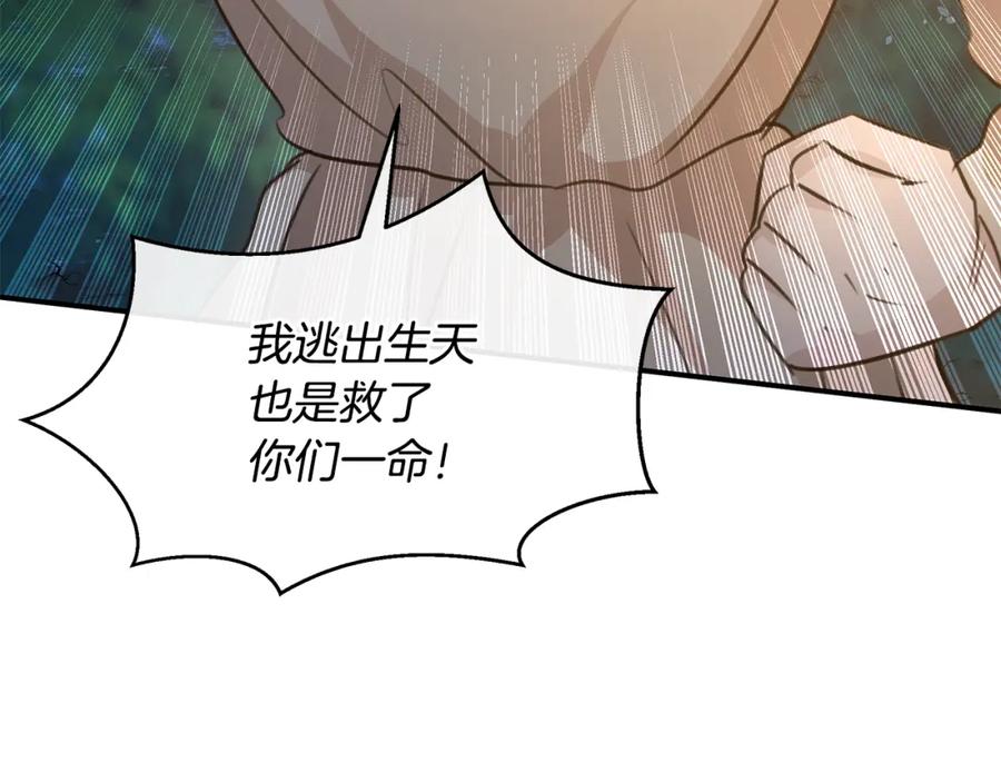 《黄金树林》第79话 骗局 第27页