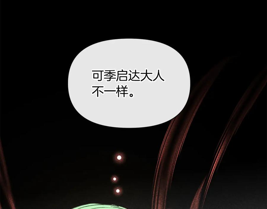 《黄金树林》第79话 骗局 第156页