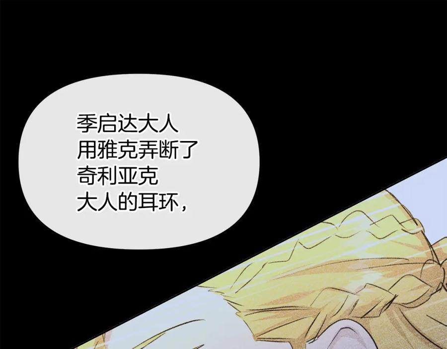 《黄金树林》第79话 骗局 第160页