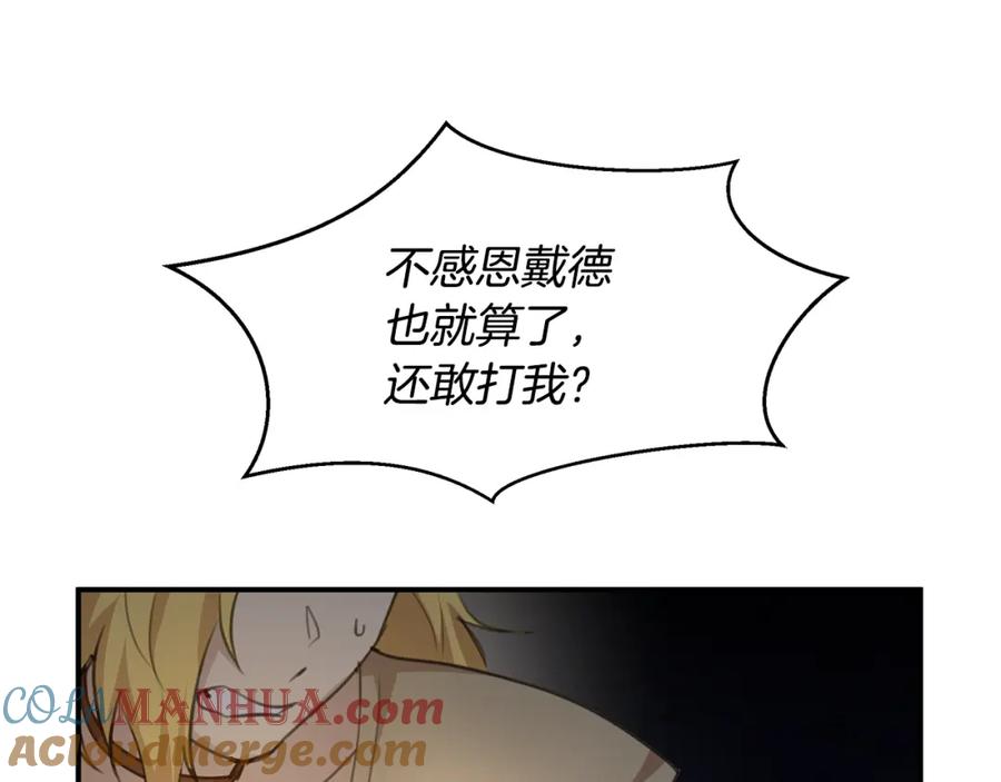 《黄金树林》第79话 骗局 第29页