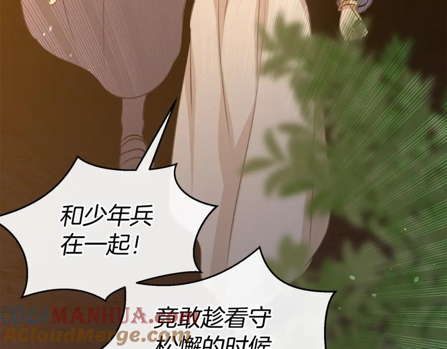 《黄金树林》第79话 骗局 第5页