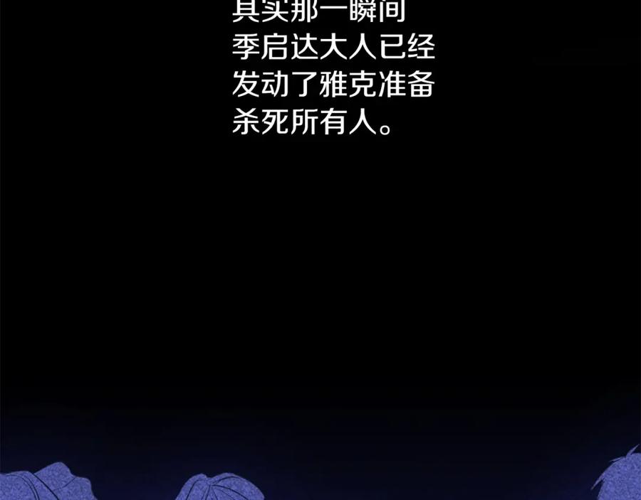 《黄金树林》第79话 骗局 第134页