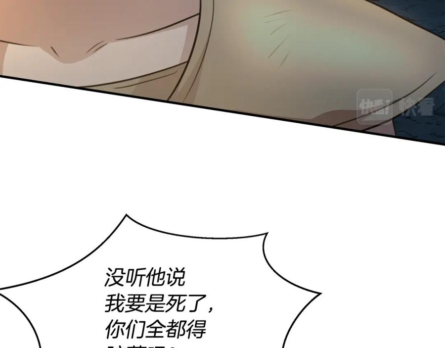 《黄金树林》第79话 骗局 第24页