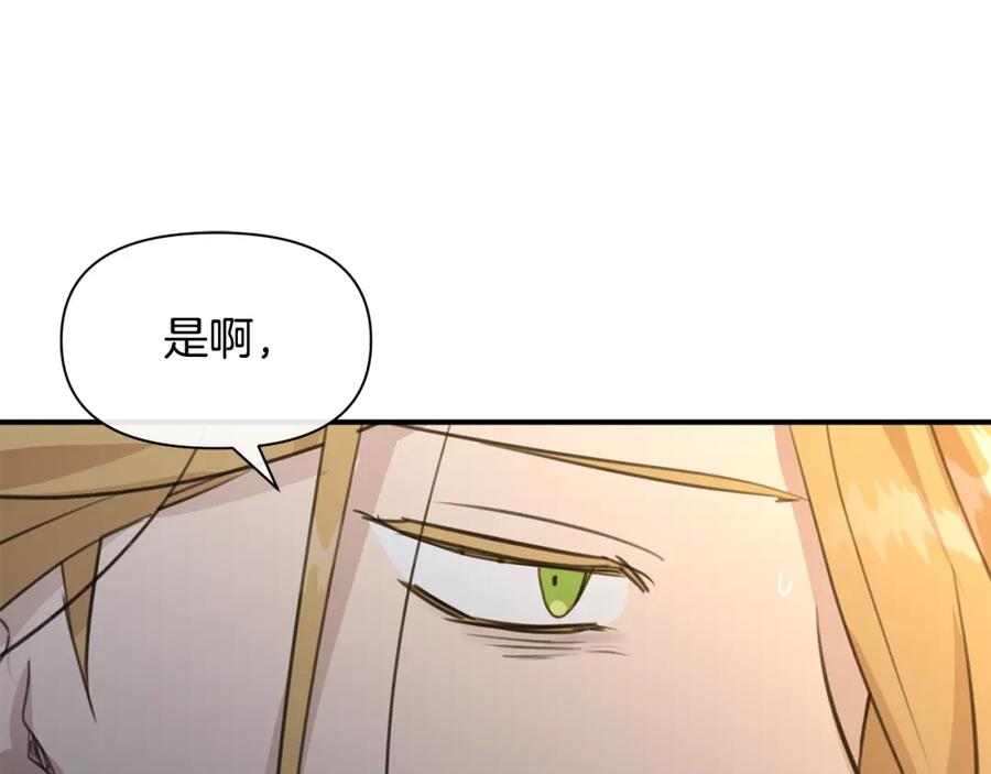 《黄金树林》第79话 骗局 第80页