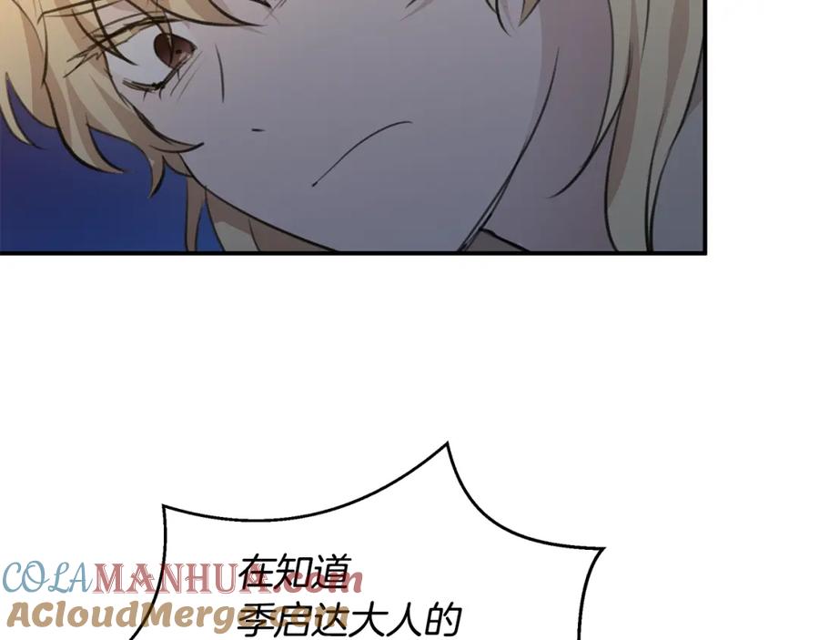 《黄金树林》第79话 骗局 第73页