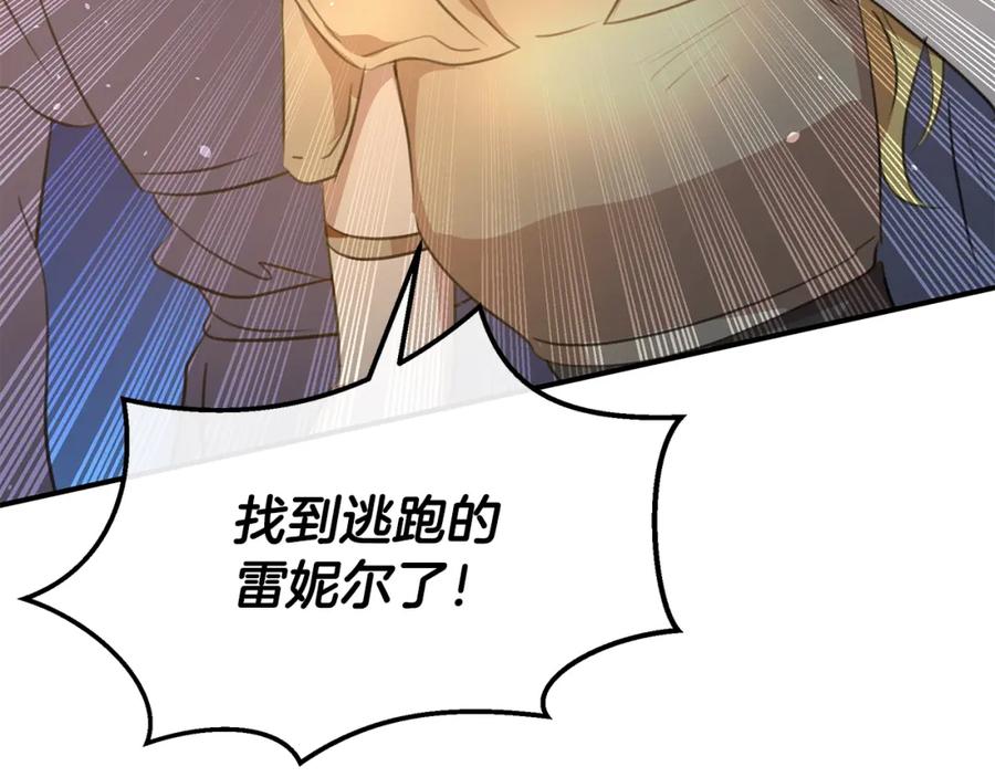 《黄金树林》第79话 骗局 第3页