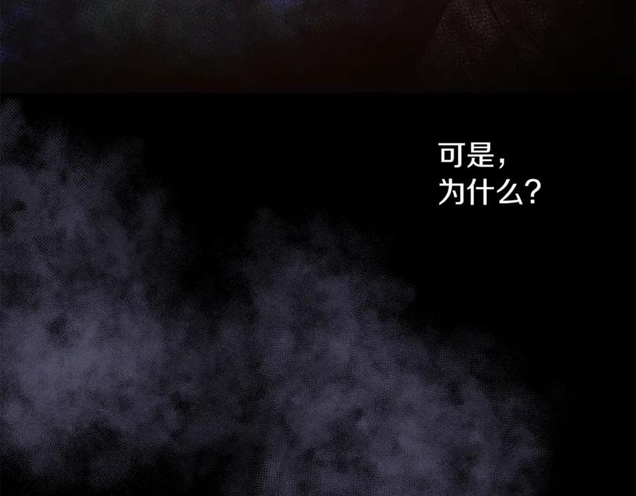 《黄金树林》第79话 骗局 第143页