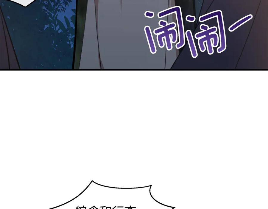 《黄金树林》第79话 骗局 第48页
