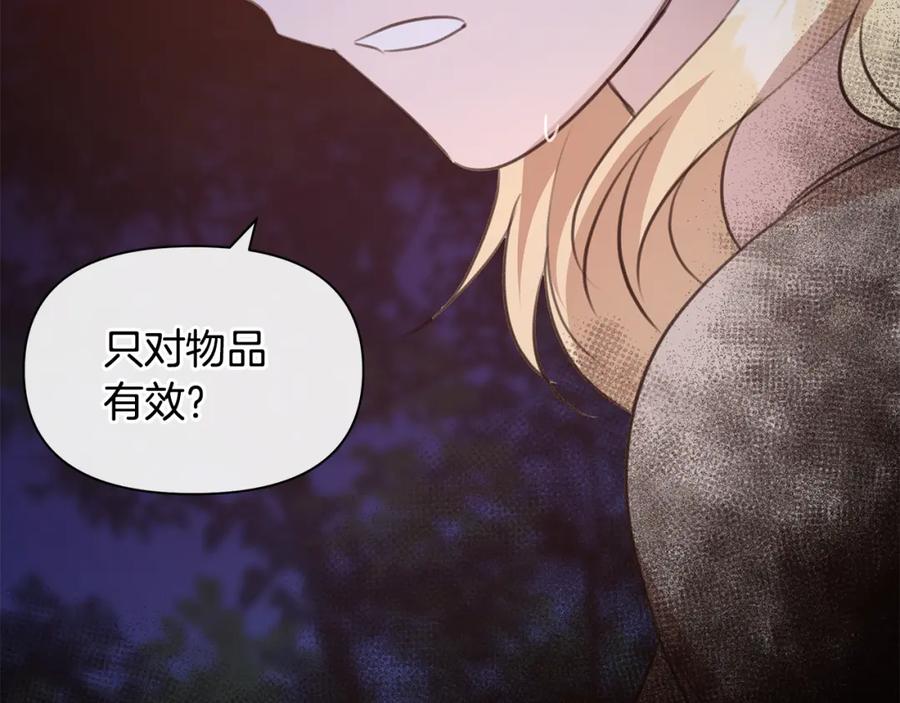 《黄金树林》第79话 骗局 第142页