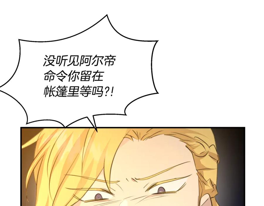 《黄金树林》第79话 骗局 第16页