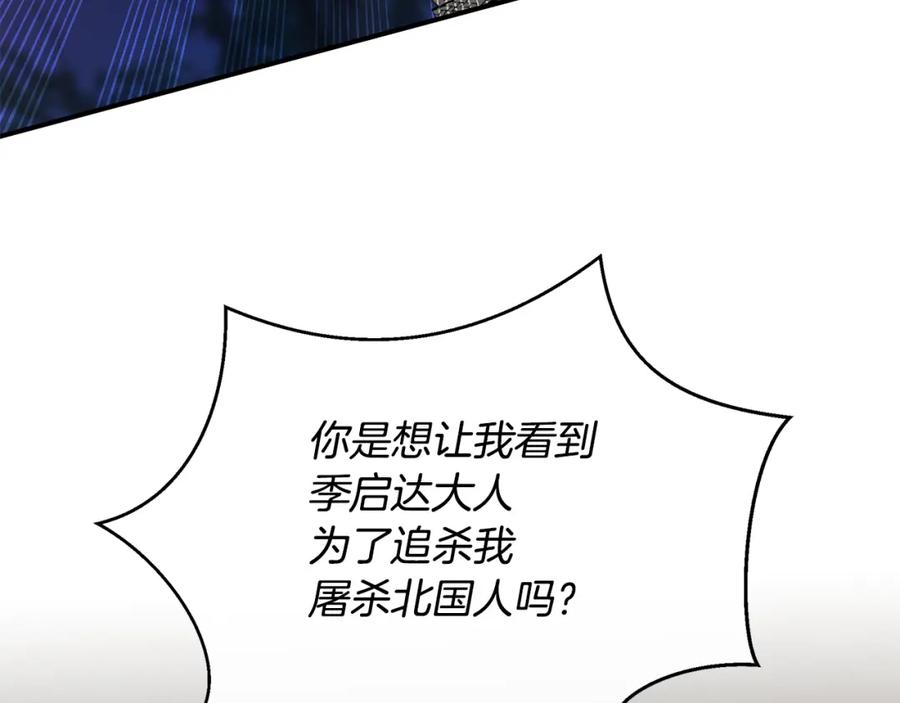 《黄金树林》第79话 骗局 第76页