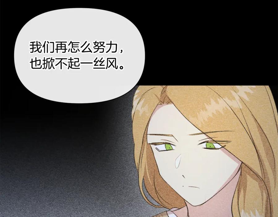 《黄金树林》第79话 骗局 第154页