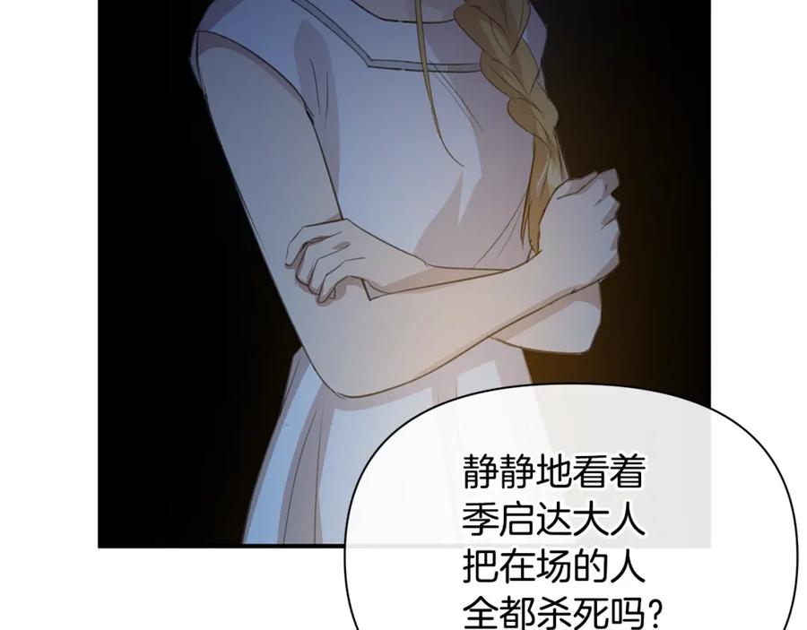 《黄金树林》第79话 骗局 第95页