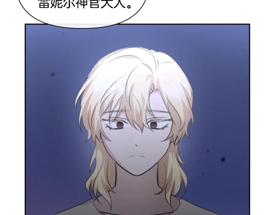 《黄金树林》第80话 有仇报仇 第86页