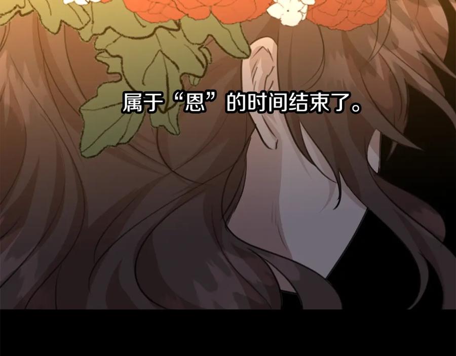 《黄金树林》第80话 有仇报仇 第31页