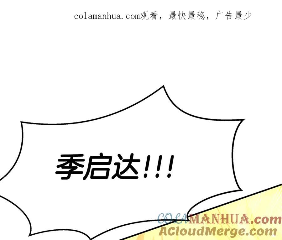 《黄金树林》第80话 有仇报仇 第1页