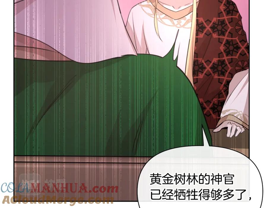 《黄金树林》第80话 有仇报仇 第205页