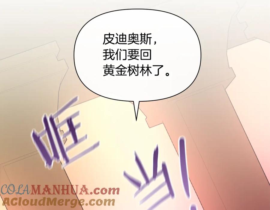 《黄金树林》第80话 有仇报仇 第201页