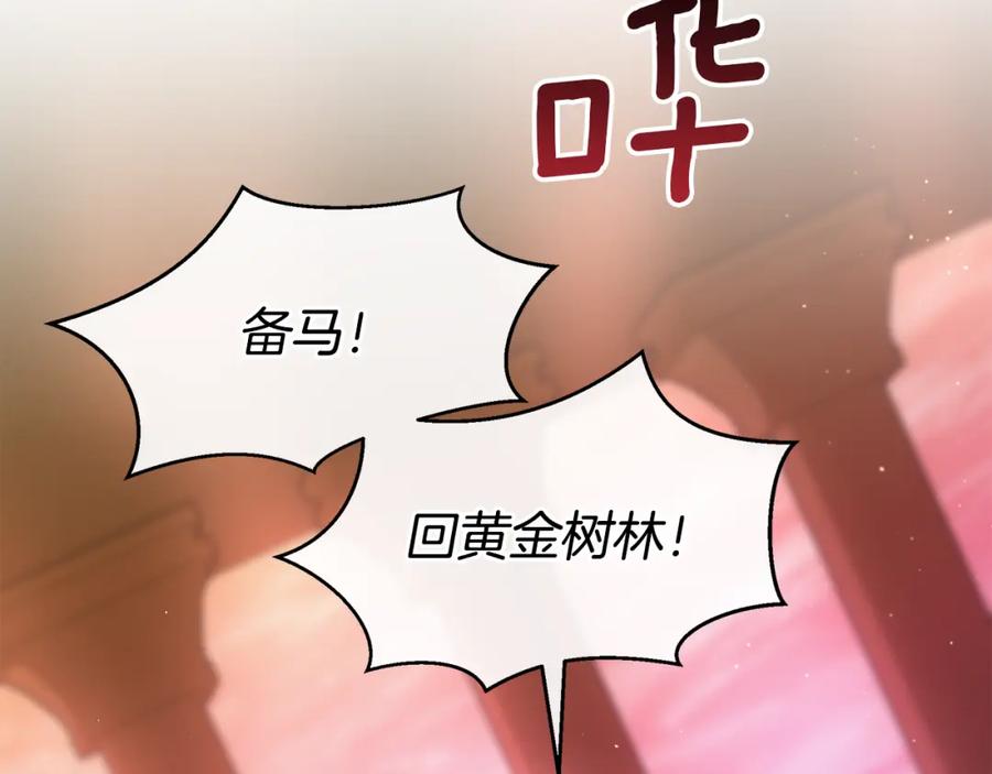 《黄金树林》第80话 有仇报仇 第223页