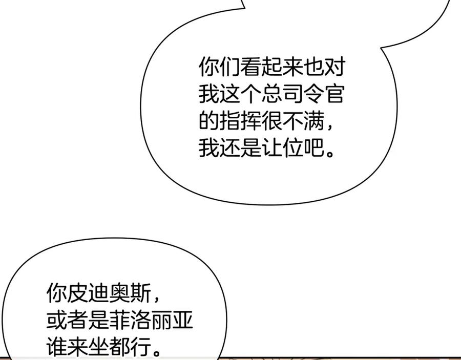 《黄金树林》第80话 有仇报仇 第206页