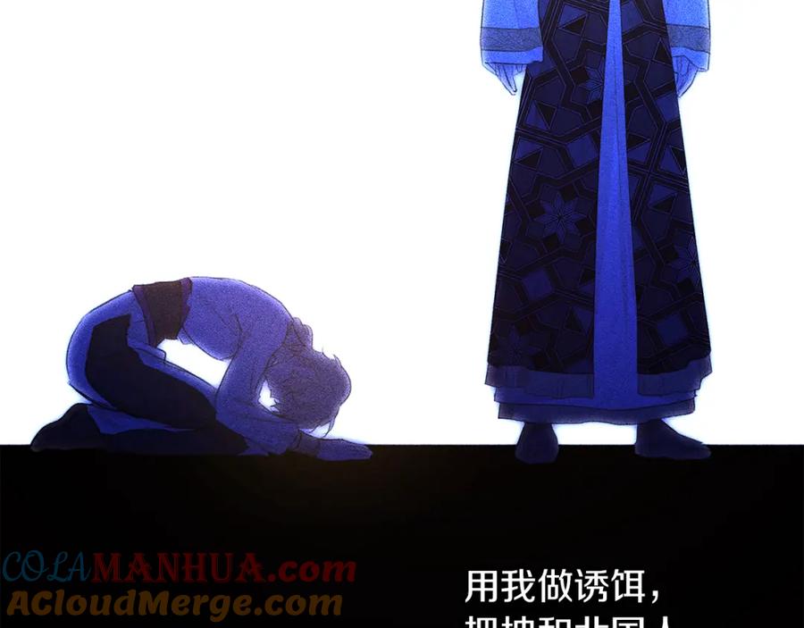 《黄金树林》第80话 有仇报仇 第21页