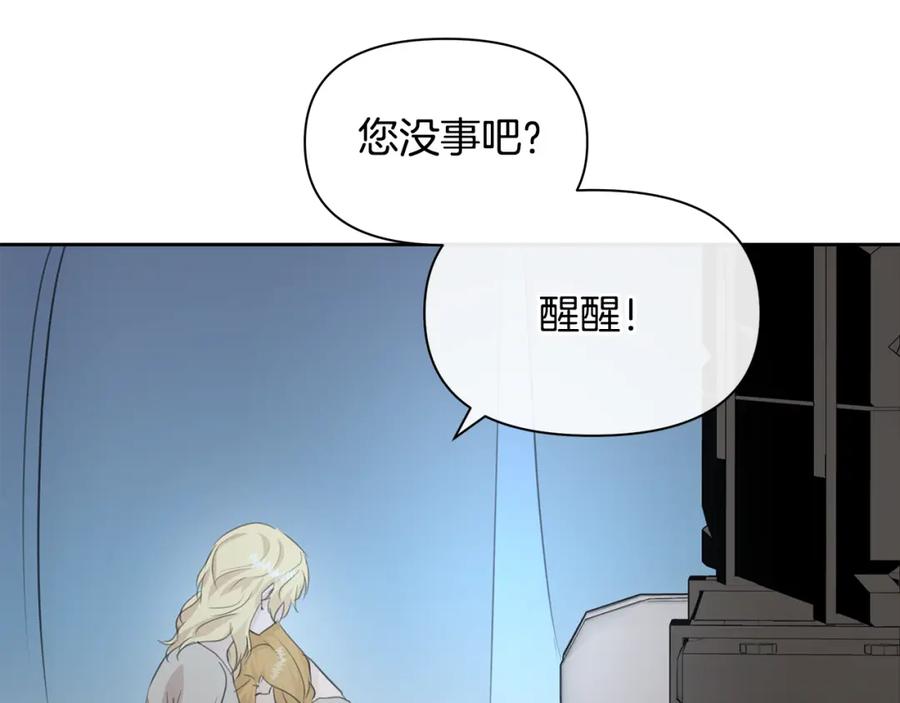 《黄金树林》第81话 被他爱的感觉如何 第144页