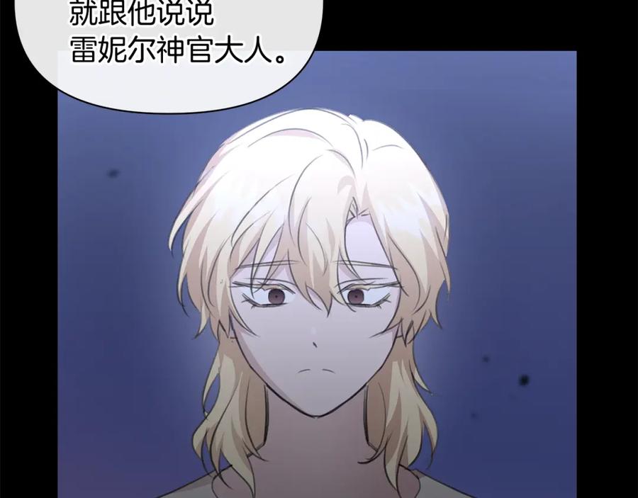 《黄金树林》第81话 被他爱的感觉如何 第27页