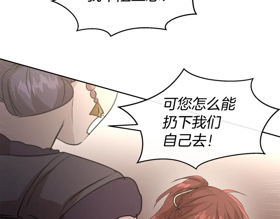 《黄金树林》第81话 被他爱的感觉如何 第106页