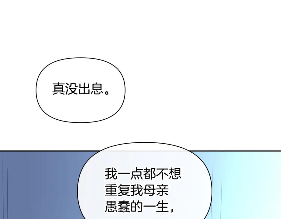 《黄金树林》第81话 被他爱的感觉如何 第187页