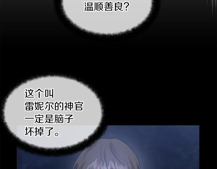 《黄金树林》第81话 被他爱的感觉如何 第24页