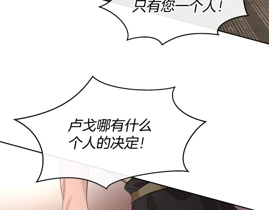 《黄金树林》第81话 被他爱的感觉如何 第120页