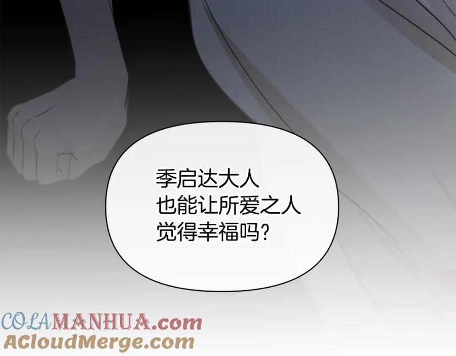 《黄金树林》第81话 被他爱的感觉如何 第173页