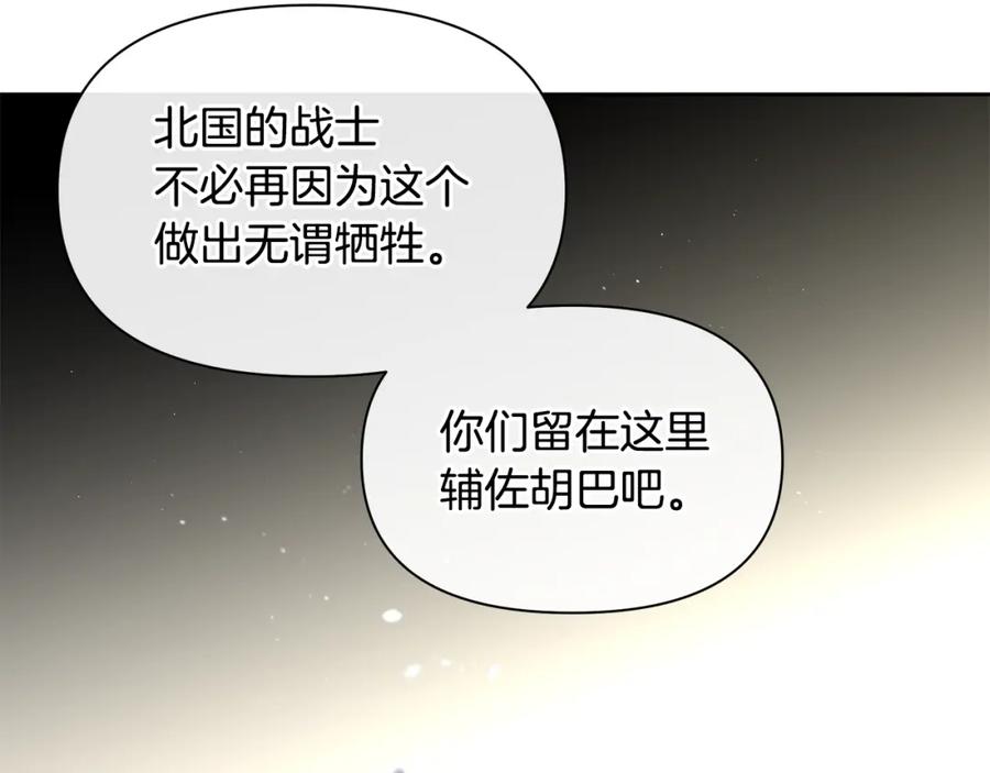 《黄金树林》第81话 被他爱的感觉如何 第112页