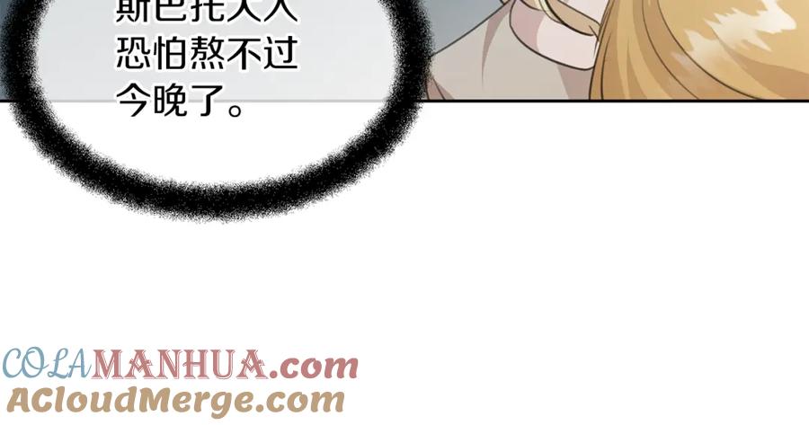 《黄金树林》第81话 被他爱的感觉如何 第149页