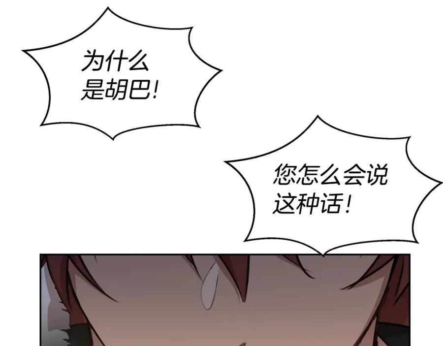 《黄金树林》第81话 被他爱的感觉如何 第74页