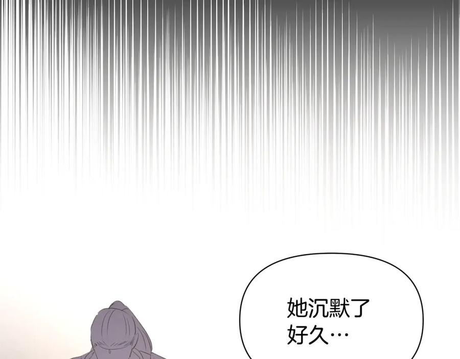 《黄金树林》第81话 被他爱的感觉如何 第39页