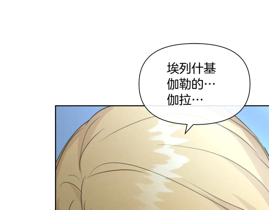 《黄金树林》第81话 被他爱的感觉如何 第150页