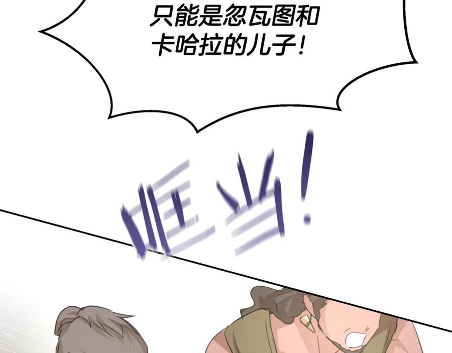 《黄金树林》第81话 被他爱的感觉如何 第118页